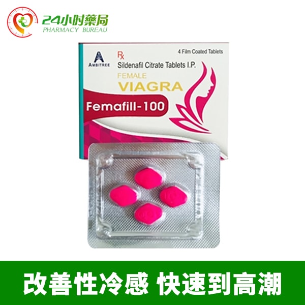 (買三送一)屈臣氏推薦威而柔是什麼女用威而剛femafill-100威而柔哪裡買副作用功效使用心得方法4粒/盒 - 1